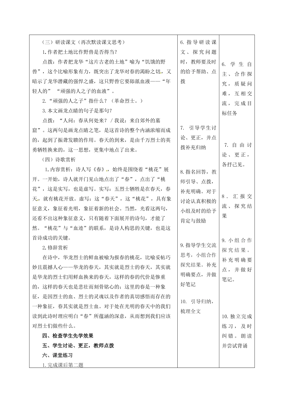 甘肃省酒泉市瓜州县第二中学七年级语文下册 第二单元 第七课艾青《春》教案 北师大版_第3页