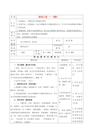 甘肃省酒泉市瓜州县第二中学七年级语文下册 第二单元 第七课艾青《春》教案 北师大版