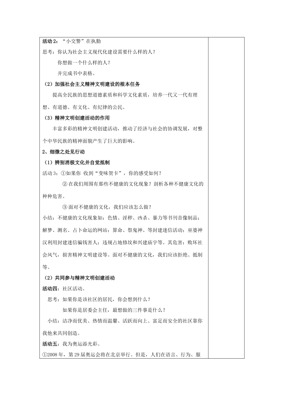 九年级政治全册 8.2 灿烂的文明之花教案 新人教版_第2页