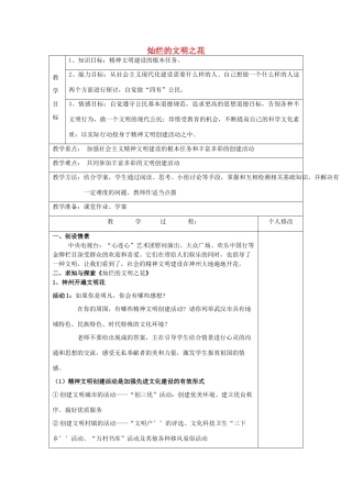 九年级政治全册 8.2 灿烂的文明之花教案 新人教版