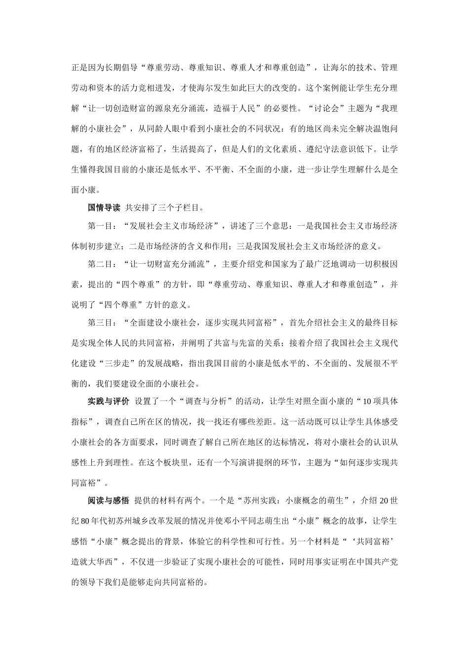 九年级政治 2.1逐步实现共同富裕教案 粤教版_第2页