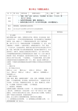 七年级语文上册 第2单元 7再塑生命的人教案 （新版）新人教版