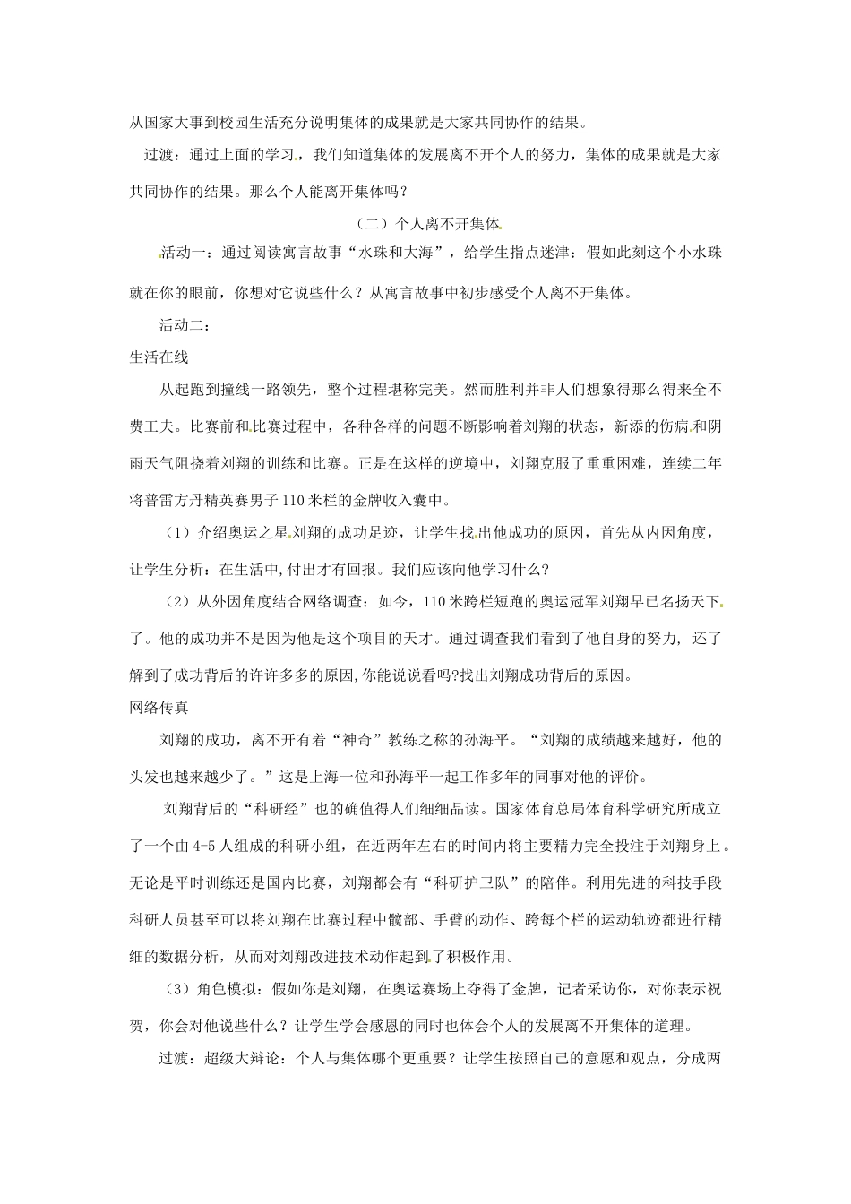 江苏省泗阳实验初中七年级政治《集体离不开个人》教案 人教新课标版_第2页