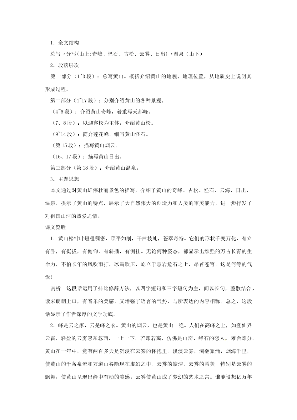 九年级语文上册 第3课《飞红滴翠记黄山》学案（无答案） 苏教版_第2页