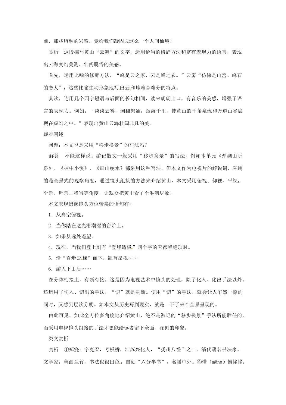 九年级语文上册 第3课《飞红滴翠记黄山》学案（无答案） 苏教版_第3页