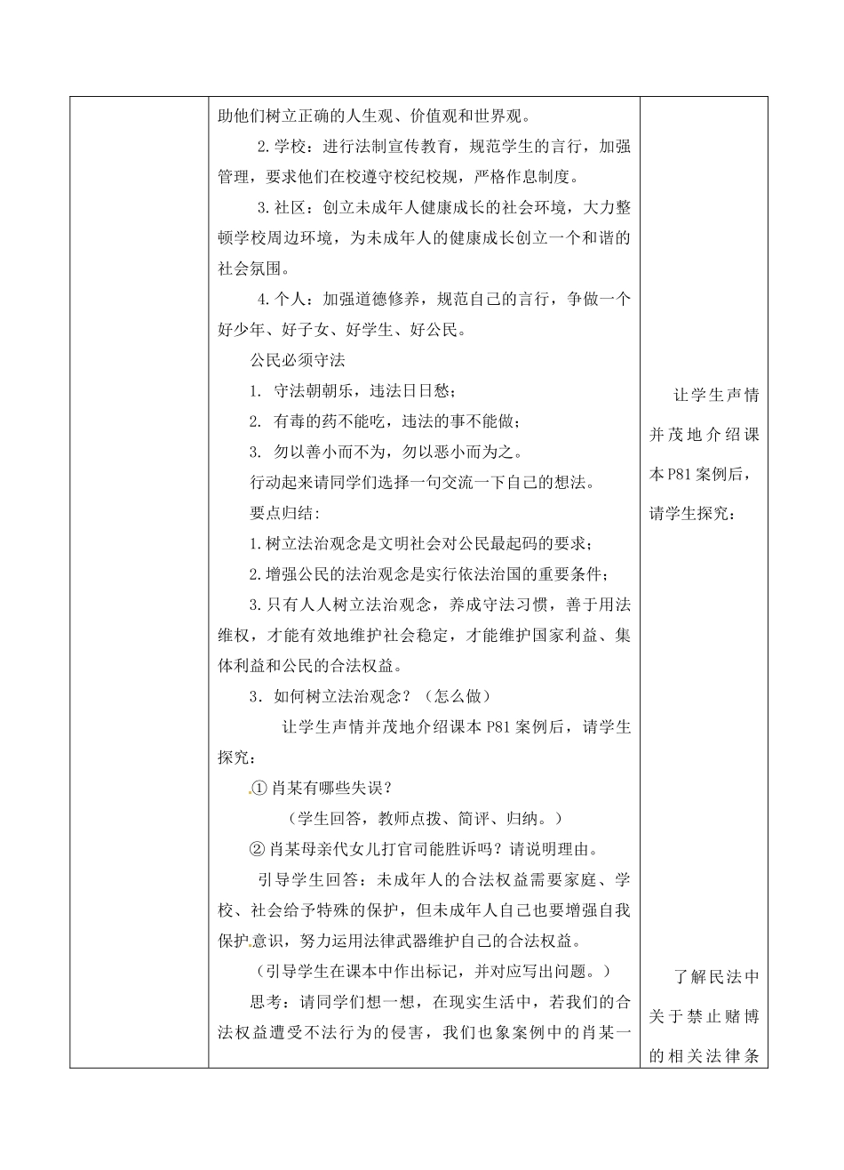 江苏省张家港市第一中学九年级政治全册 树立法治观念教案 新人教版_第2页