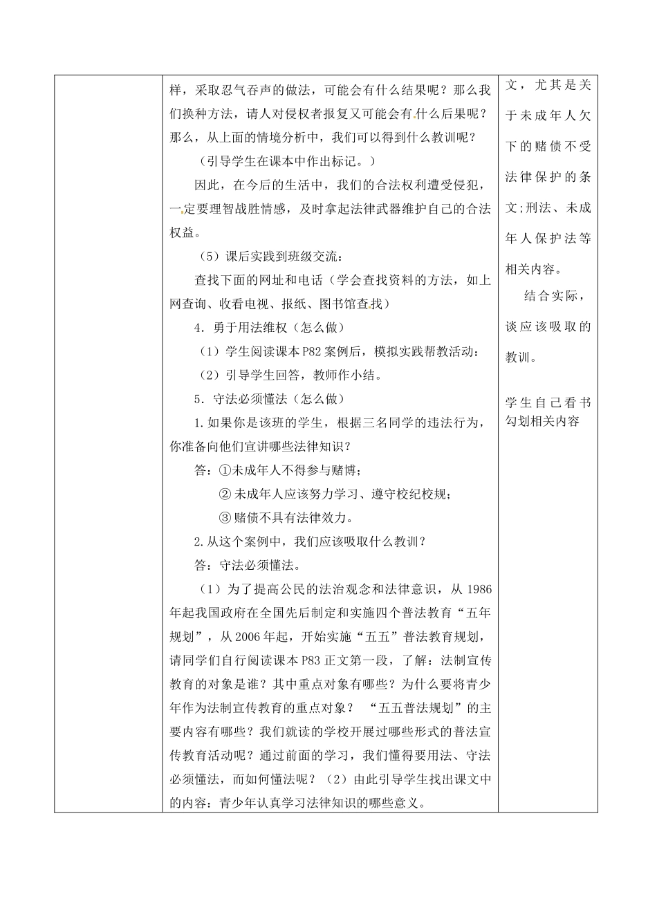 江苏省张家港市第一中学九年级政治全册 树立法治观念教案 新人教版_第3页