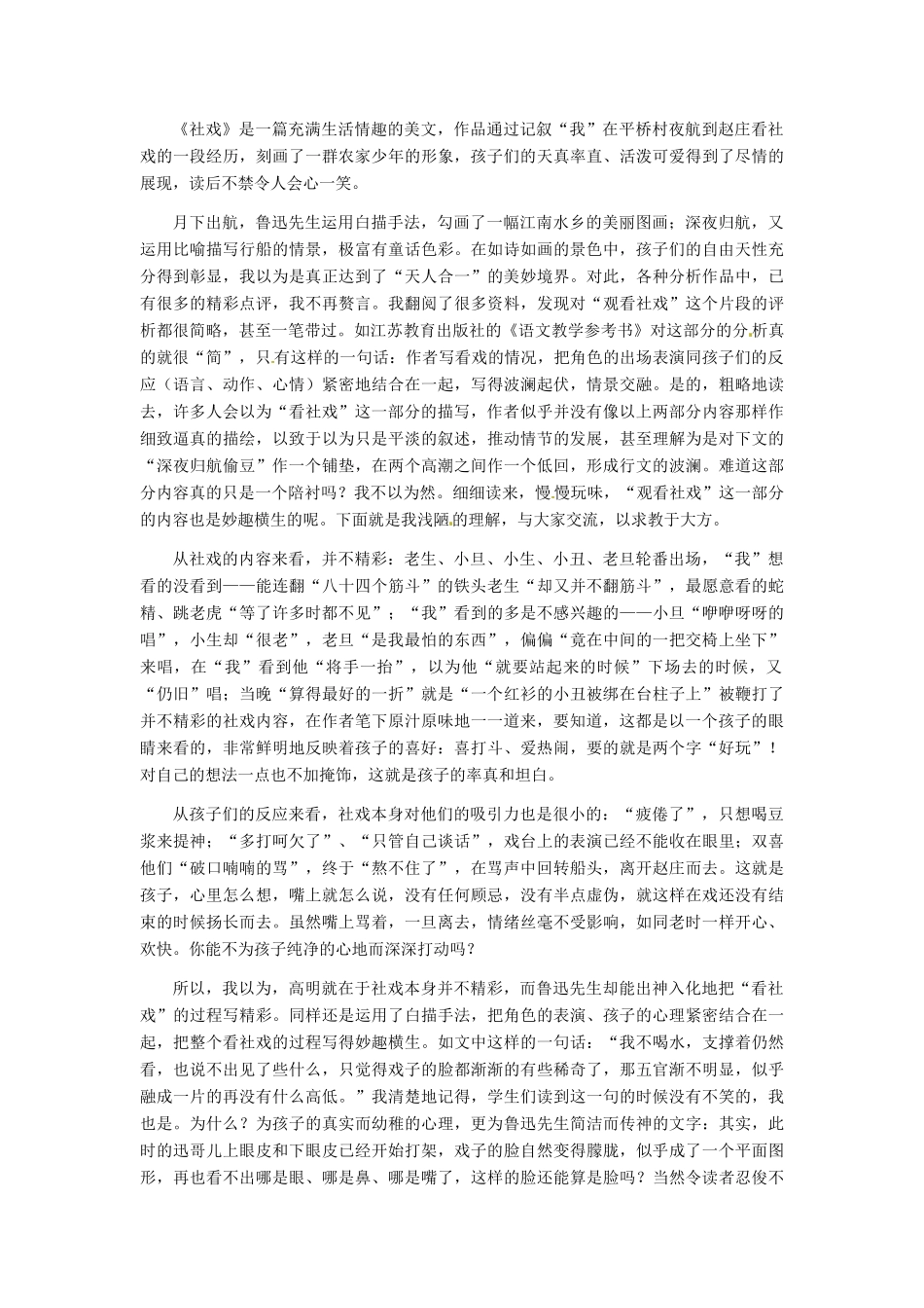 河南省虞城县第一初级中学七年级语文下册《社戏》课文分析 新人教版_第2页