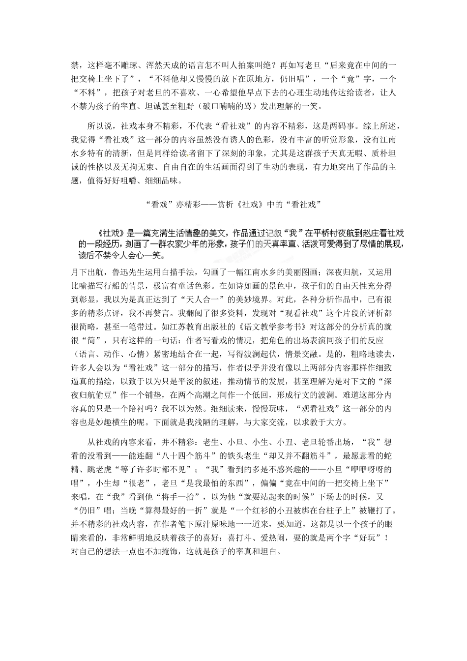 河南省虞城县第一初级中学七年级语文下册《社戏》课文分析 新人教版_第3页