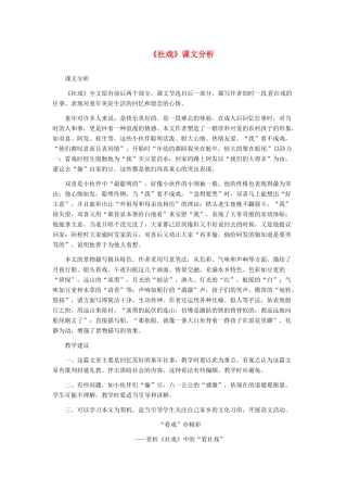 河南省虞城县第一初级中学七年级语文下册《社戏》课文分析 新人教版