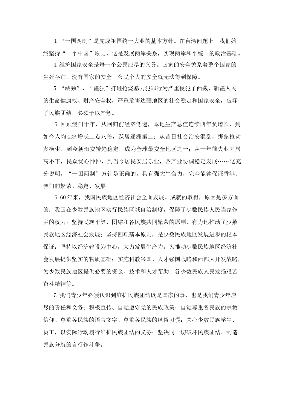 九年级政治中考打击“三独”势力 维护国家统一、民族团结教案人教版_第3页