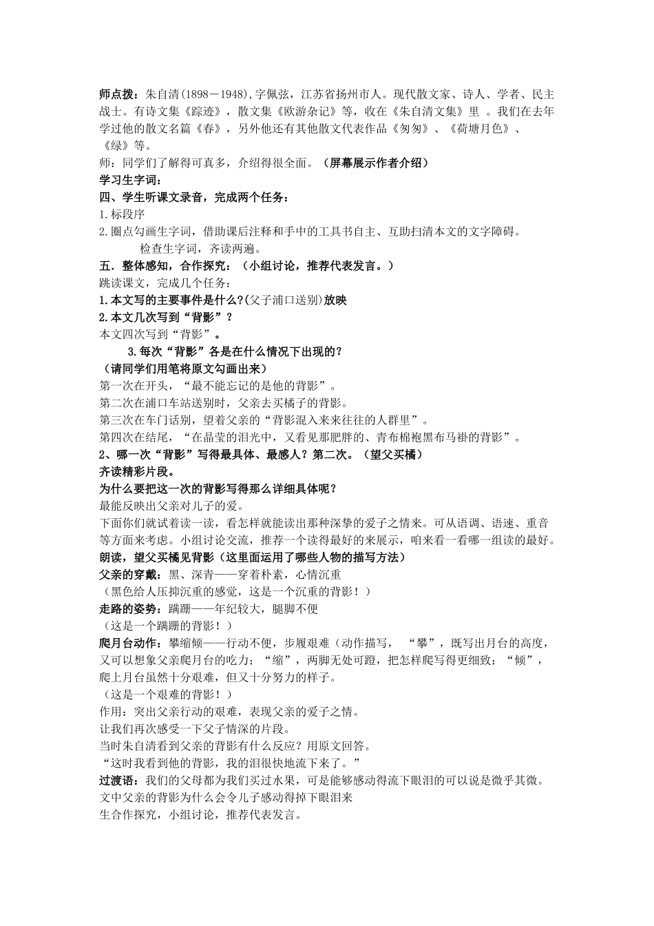 七年级语文上册 7《背影》教学设计 新人教版-新人教版初中七年级上册语文教案_第2页