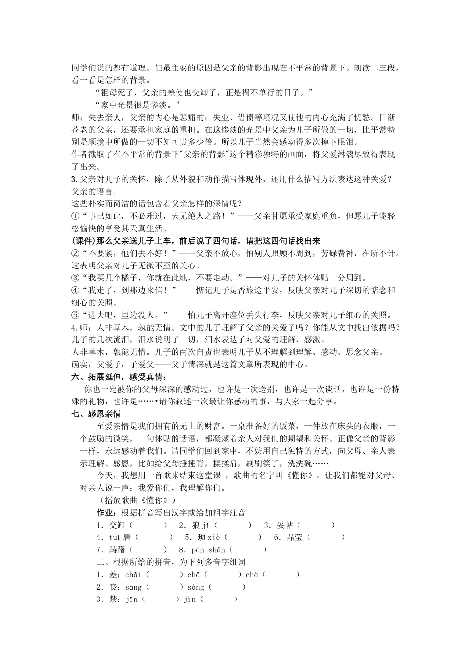 七年级语文上册 7《背影》教学设计 新人教版-新人教版初中七年级上册语文教案_第3页