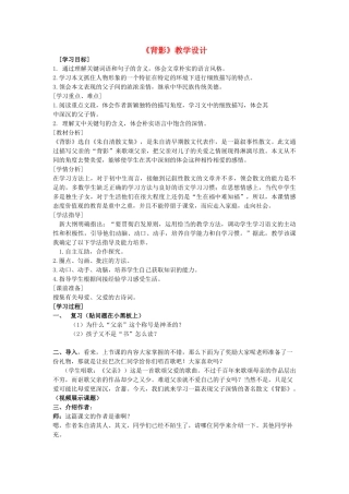 七年级语文上册 7《背影》教学设计 新人教版-新人教版初中七年级上册语文教案