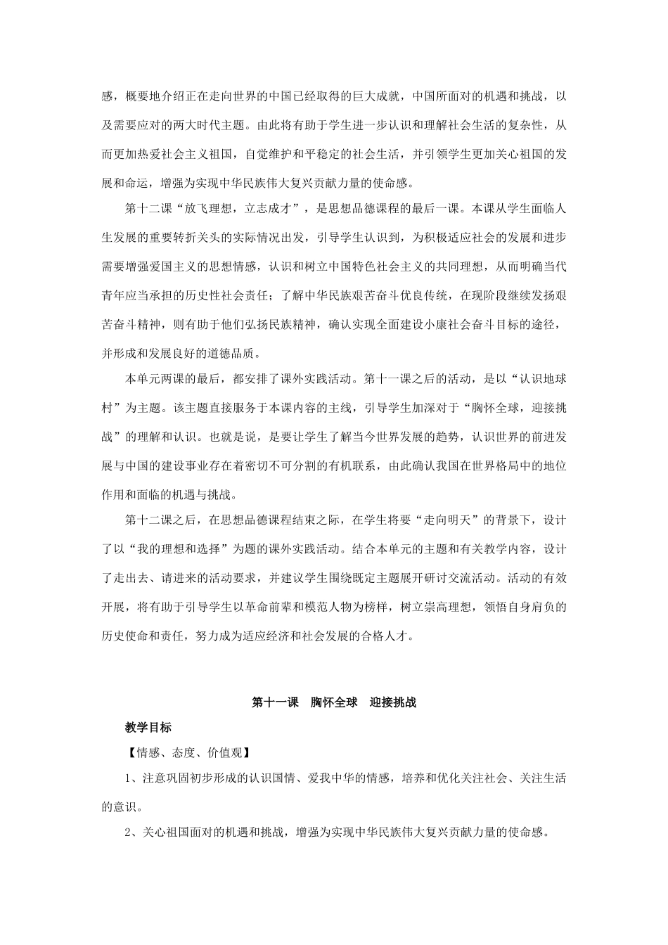 九年级思想品德全册 第11课 胸怀全球迎接挑战教案 苏教版_第2页