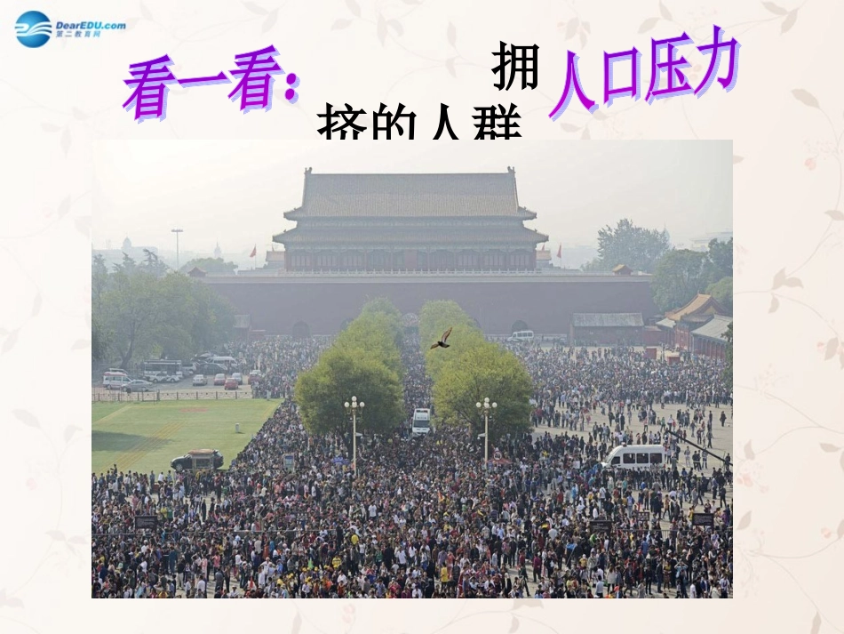 九年级政治全册 第5课 第1站 正视现实的压力课件1 北师大版_第3页