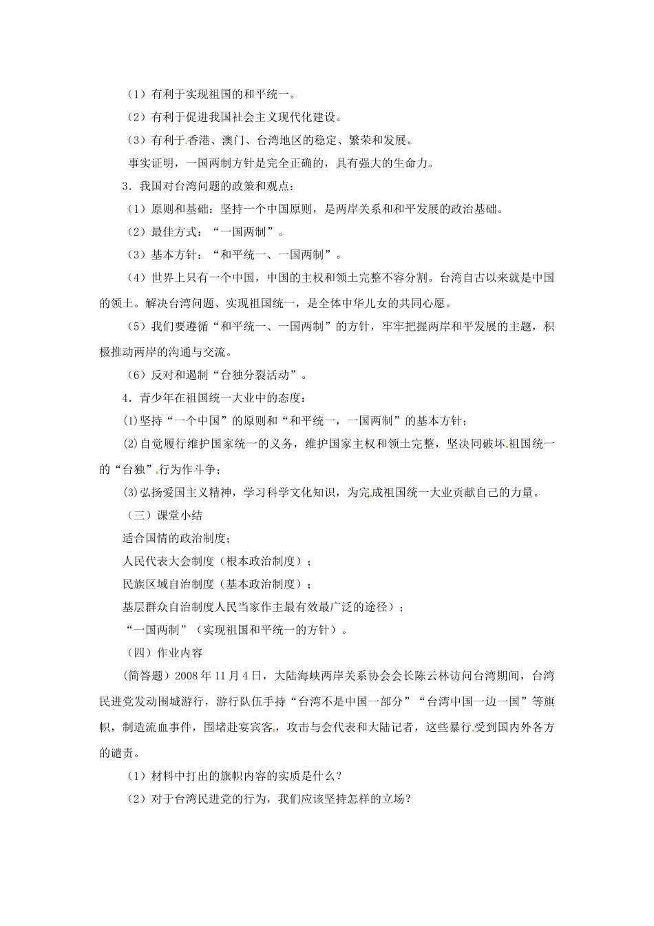 九年级政治全册 1.3.3 实践中的“一国两制”教案 粤教版-粤教版初中九年级全册政治教案_第2页
