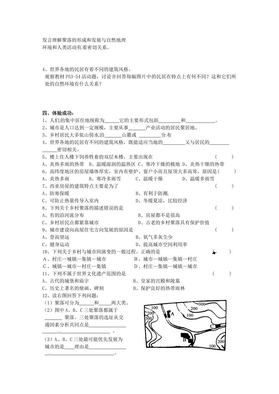 重庆市第三十九中学七年级地理上册 第三章 世界的居民 第四节 世界的聚落教学案 湘教版_第2页
