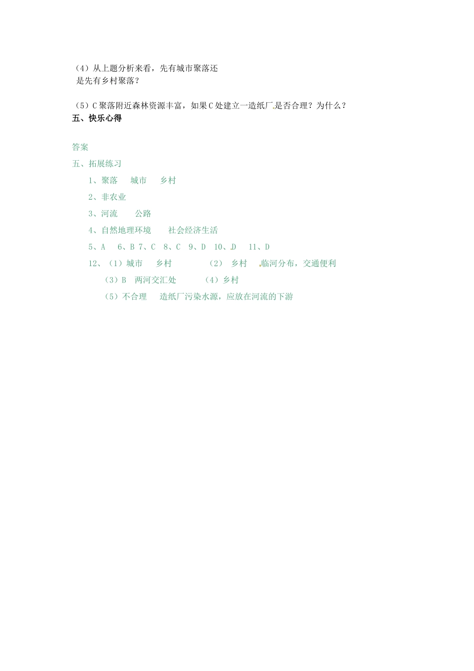 重庆市第三十九中学七年级地理上册 第三章 世界的居民 第四节 世界的聚落教学案 湘教版_第3页