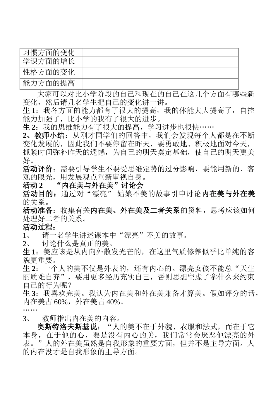 七年级政治5.1　日新又新我常新　教案4人教版_第3页