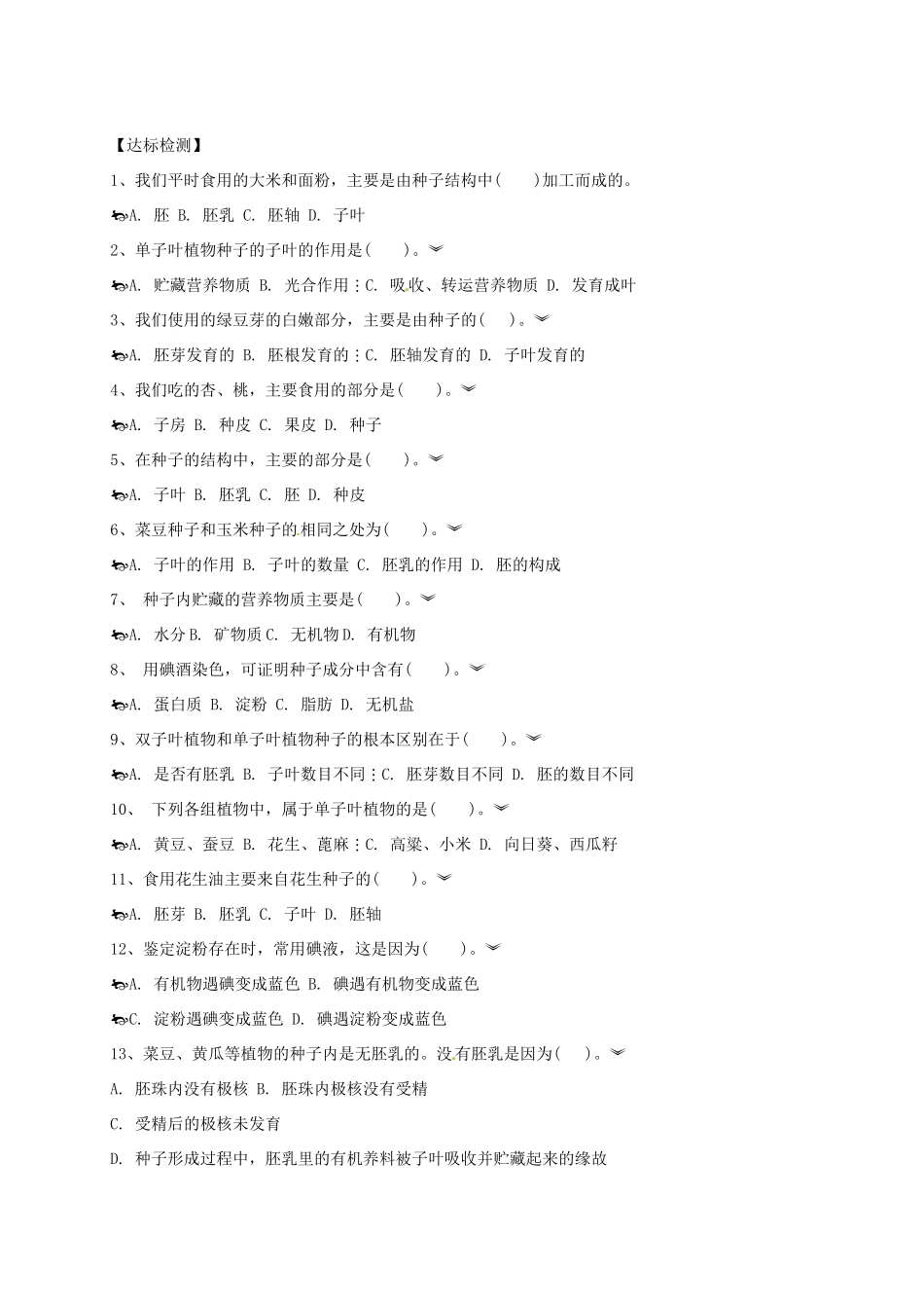山东省东营市第二中学八年级生物 《1.3果实和种子的形成》（无答案）（第二课时）学案_第2页