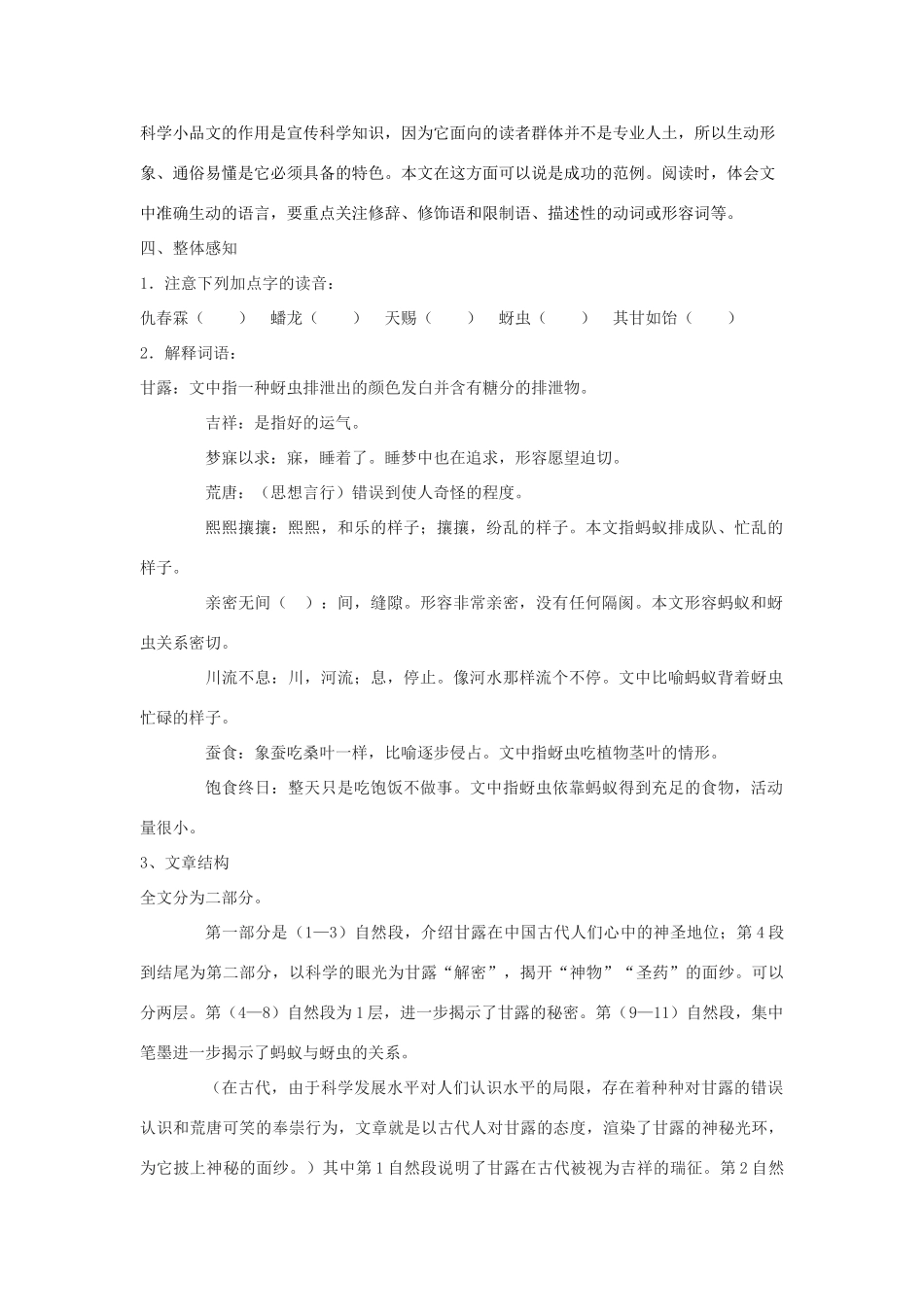 七年级语文下册 18《甘露的秘密》教学设计 鄂教版-鄂教版初中七年级下册语文教案_第2页