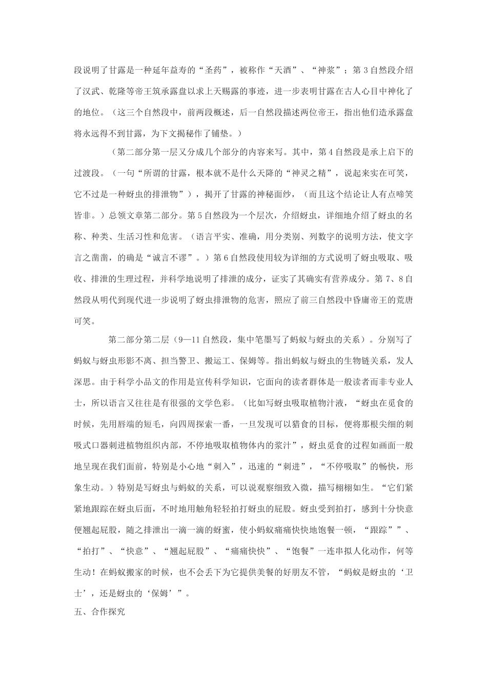 七年级语文下册 18《甘露的秘密》教学设计 鄂教版-鄂教版初中七年级下册语文教案_第3页