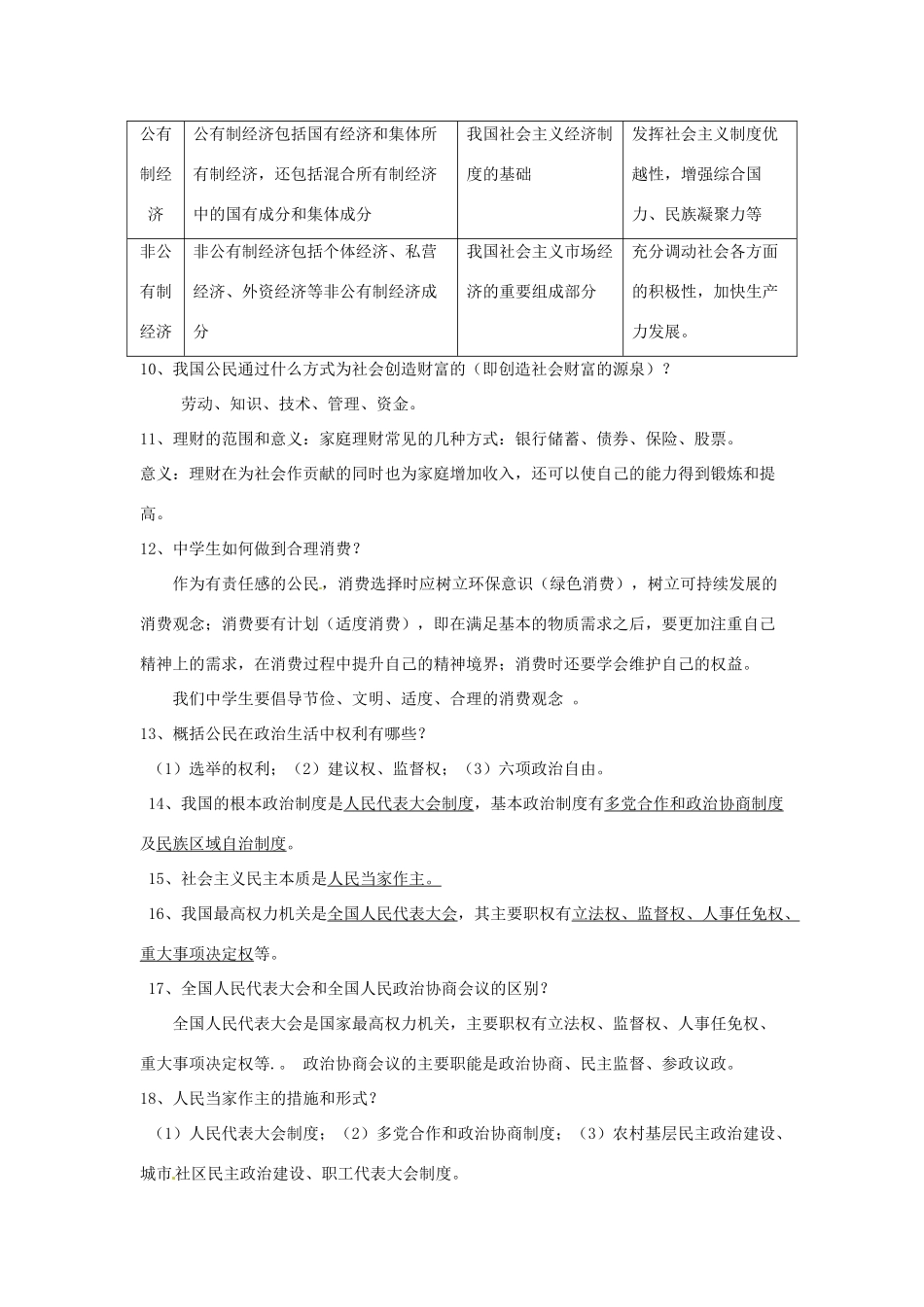 九年级政治教案：第1单元感受时代的脉搏复习北师大版_第2页