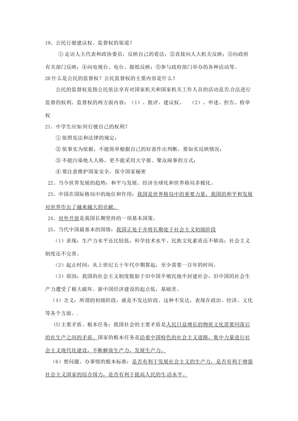 九年级政治教案：第1单元感受时代的脉搏复习北师大版_第3页