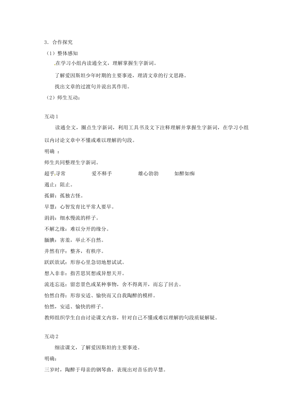 春七年级语文下册 第二单元 8《少年爱因斯坦》教案（1）（新版）语文版-（新版）语文版初中七年级下册语文教案_第2页