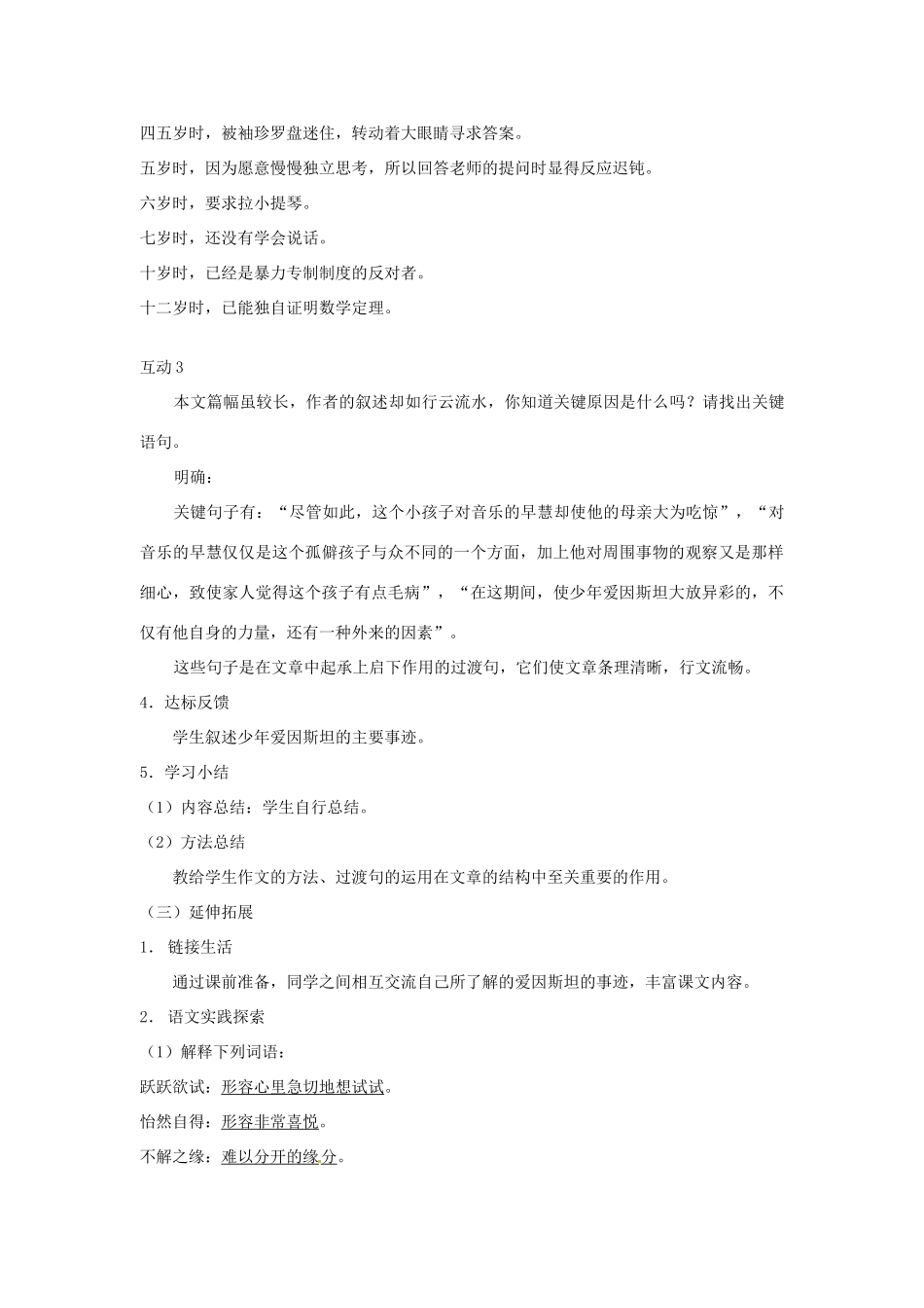 春七年级语文下册 第二单元 8《少年爱因斯坦》教案（1）（新版）语文版-（新版）语文版初中七年级下册语文教案_第3页