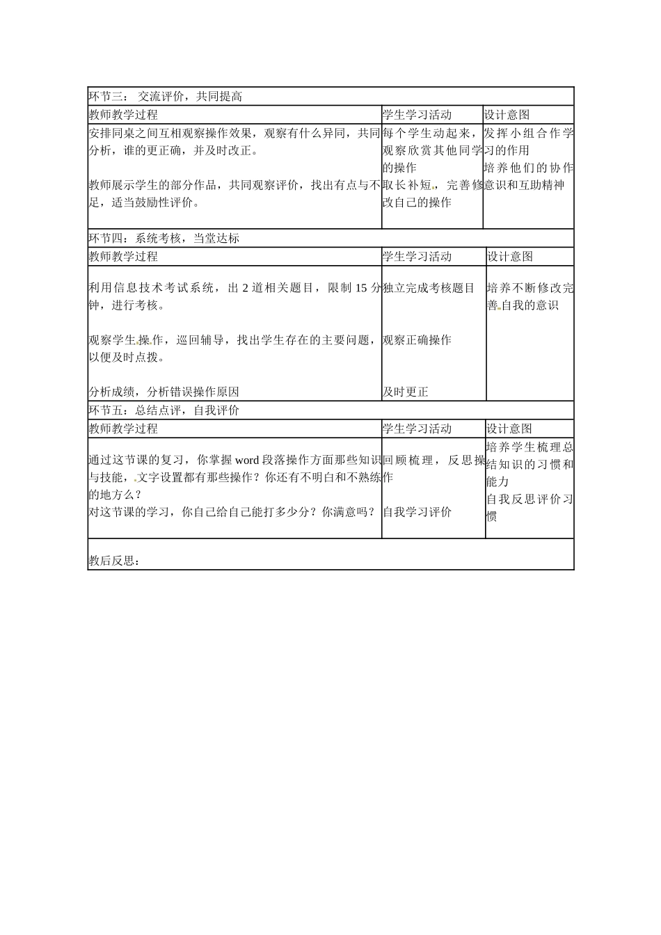 山东省临沭县第三初级中学七年级信息技术上册《段落设置操作》教案_第2页