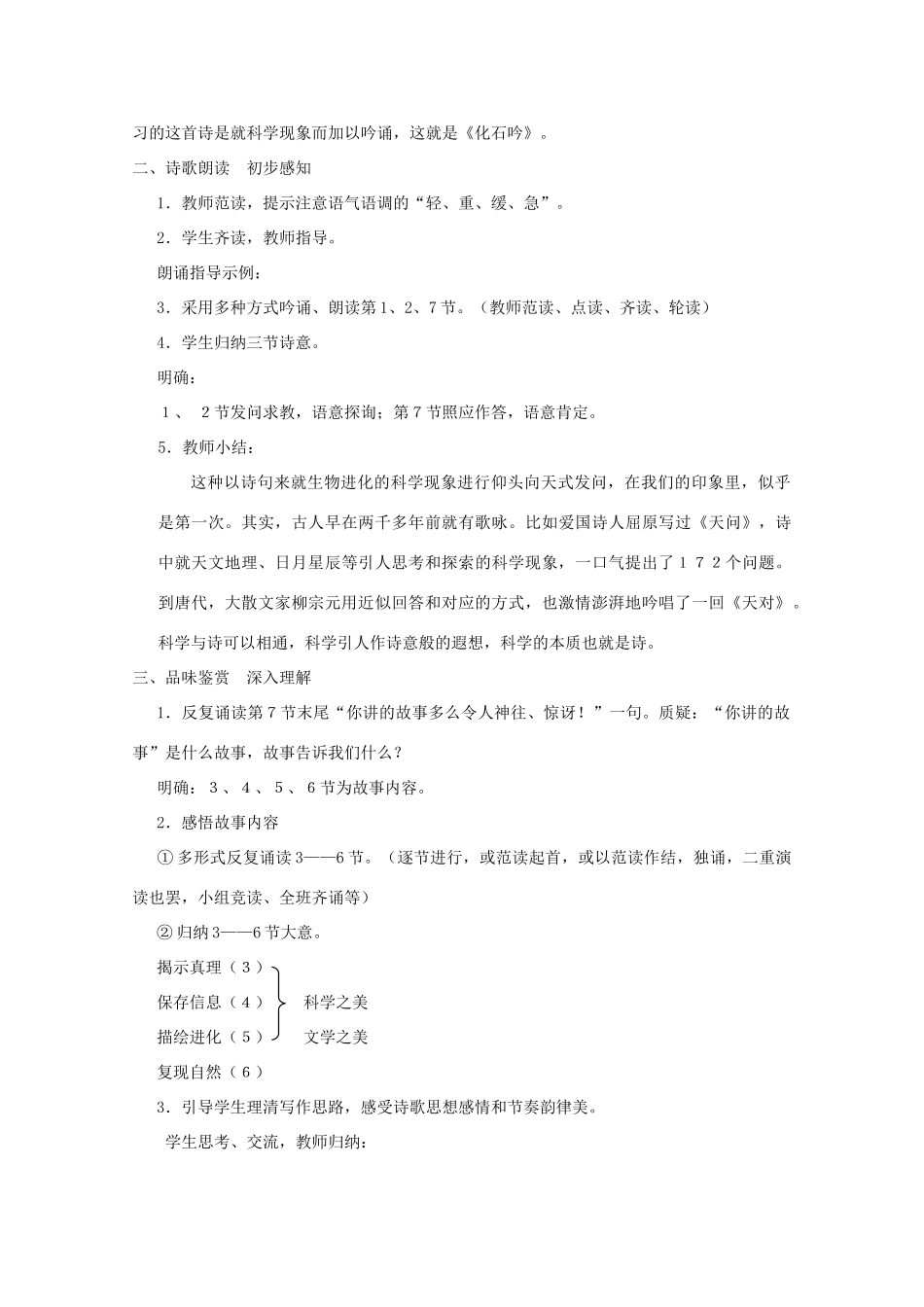 七年级语文上册 16《化石吟》教学设计 新人教版-新人教版初中七年级上册语文教案_第2页