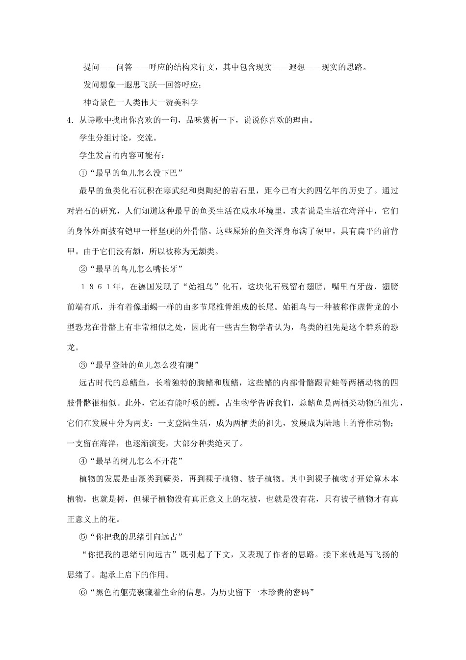 七年级语文上册 16《化石吟》教学设计 新人教版-新人教版初中七年级上册语文教案_第3页