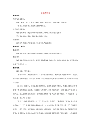 七年级语文上册 16《化石吟》教学设计 新人教版-新人教版初中七年级上册语文教案