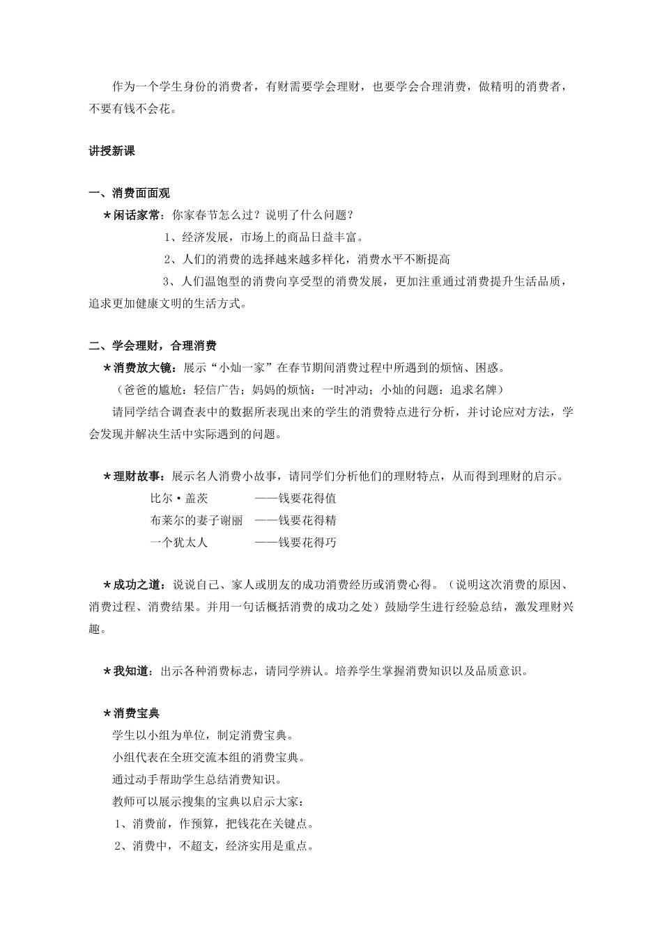 九年级政治：第七课《关注经济发展》教案（人教新课标版）_第2页