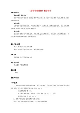 九年级政治：第七课《关注经济发展》教案（人教新课标版）