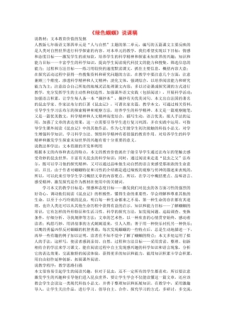 七年级语文上册 18绿色蝈蝈说课稿 人教新课标版