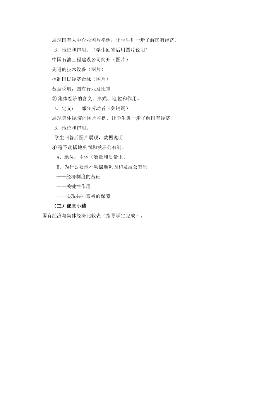 九年级政治全册 1.2.1 举世瞩目的经济成就教案 粤教版-粤教版初中九年级全册政治教案_第2页