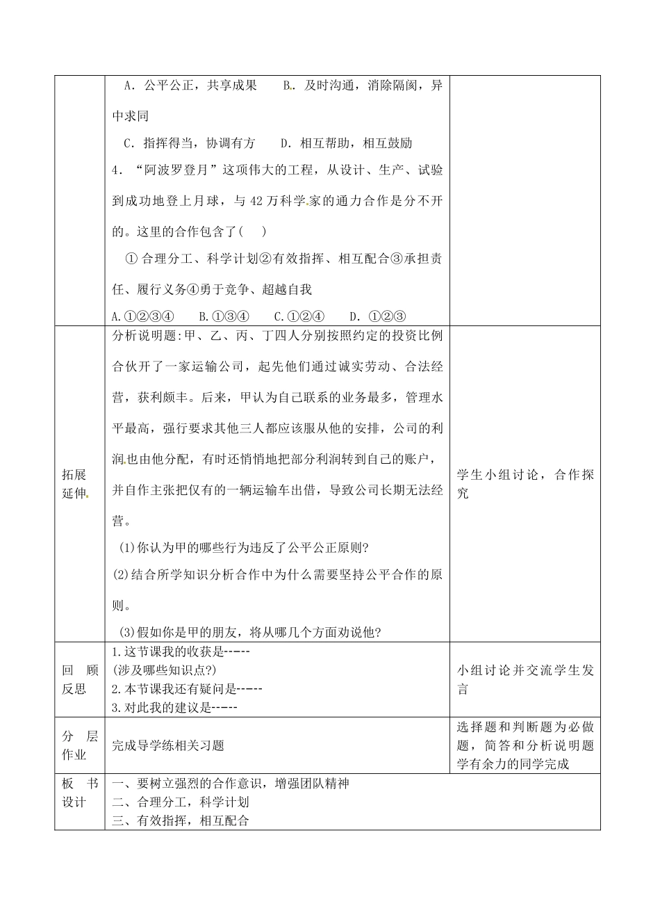江苏省张家港市第一中学九年级政治全册 学会与人合作教案 新人教版_第3页