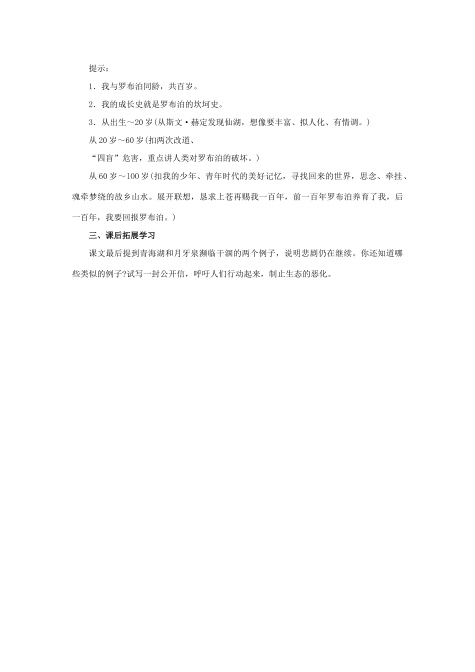 七年级语文上册 第20课《罗布泊，消逝的仙湖》教案 鲁教版_第3页