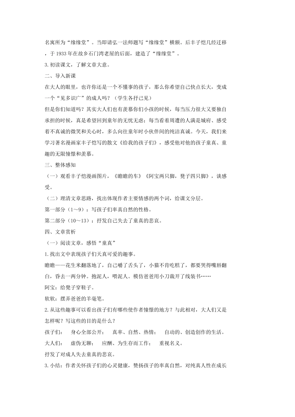 七年级语文上册《给我的孩子们》教案5长春版_第2页