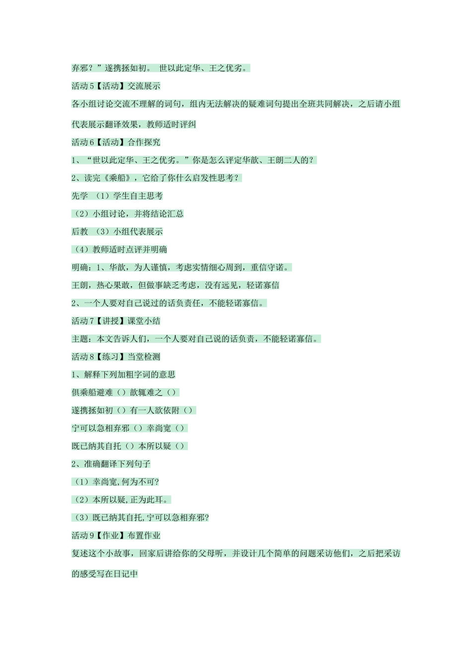 七年级语文上册 第22课《乘船》教案 语文版-语文版初中七年级上册语文教案_第2页