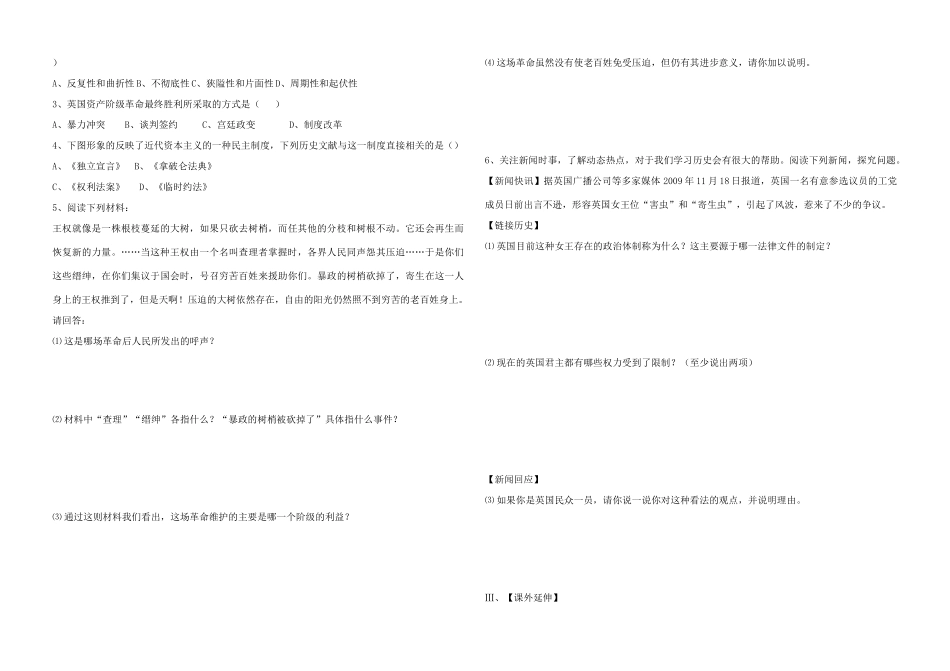 九年级历史上册 第11课《英国资产阶级革命》教学导案 人教新课标版_第2页