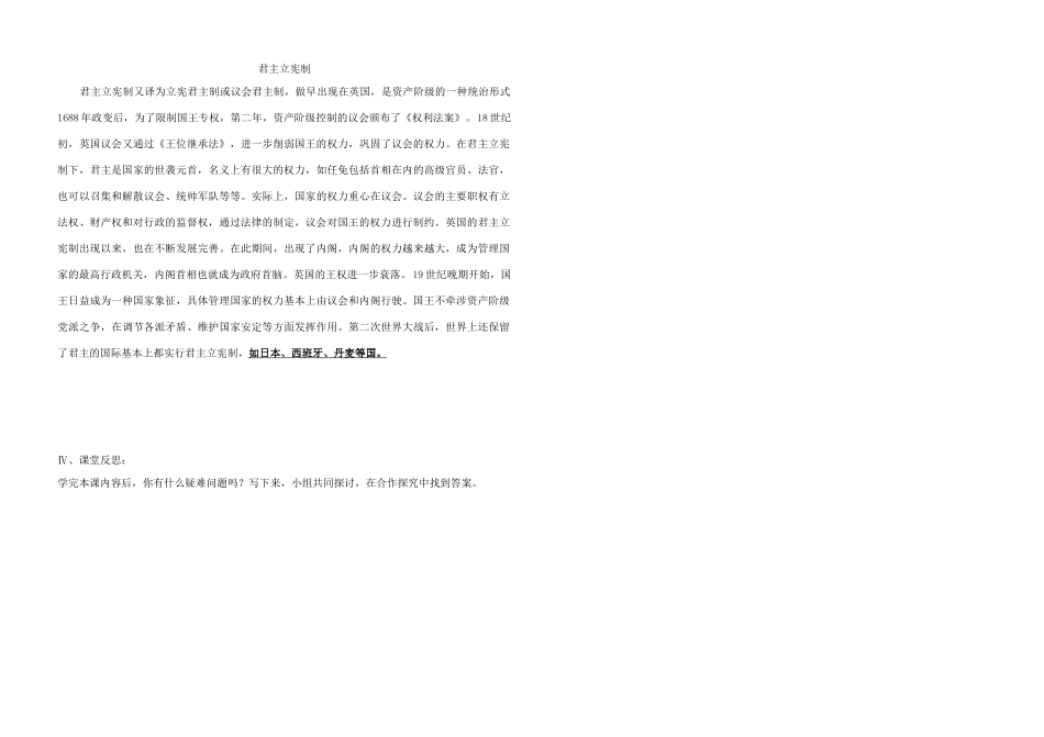 九年级历史上册 第11课《英国资产阶级革命》教学导案 人教新课标版_第3页