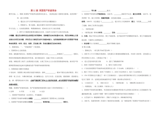 九年级历史上册 第11课《英国资产阶级革命》教学导案 人教新课标版