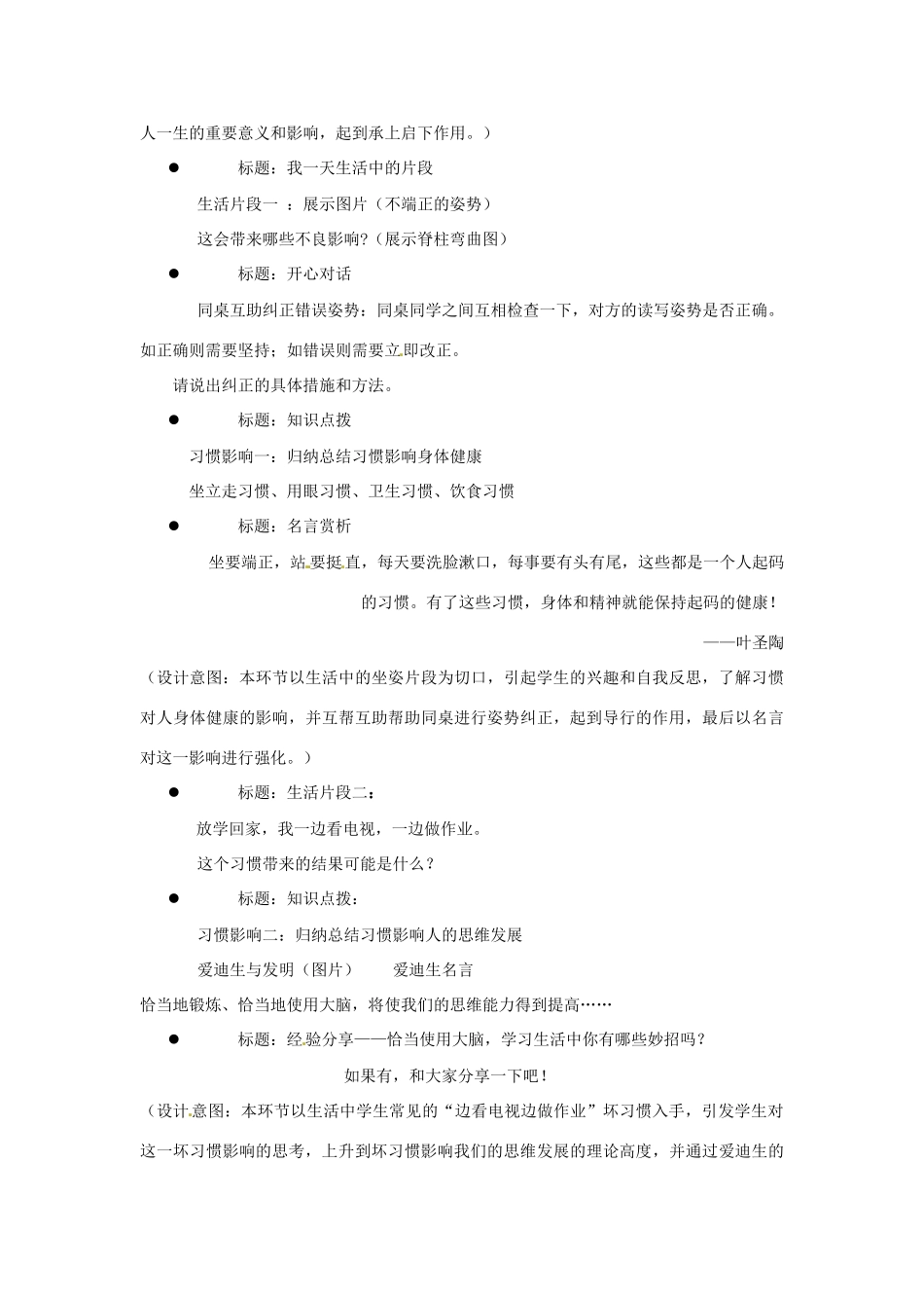 江苏省东台市唐洋镇中学八年级政治上册《第1课 好习惯受用一生 习惯对人的影响》教案 苏教版_第2页