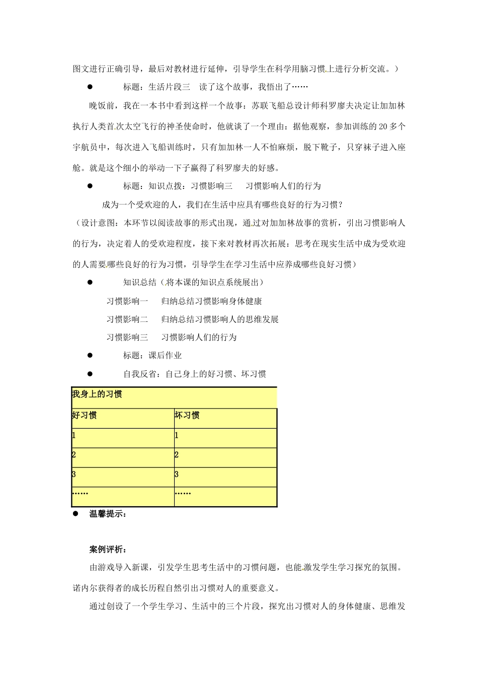 江苏省东台市唐洋镇中学八年级政治上册《第1课 好习惯受用一生 习惯对人的影响》教案 苏教版_第3页