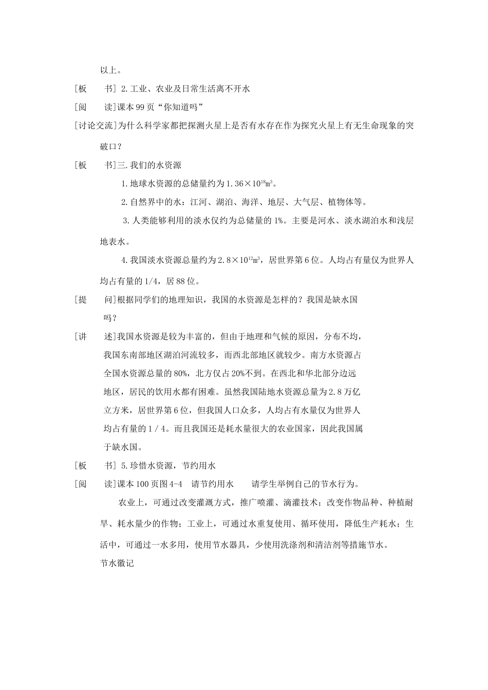 九年级化学：第四章第一节 我们的水资源 精品教案科粤版_第2页