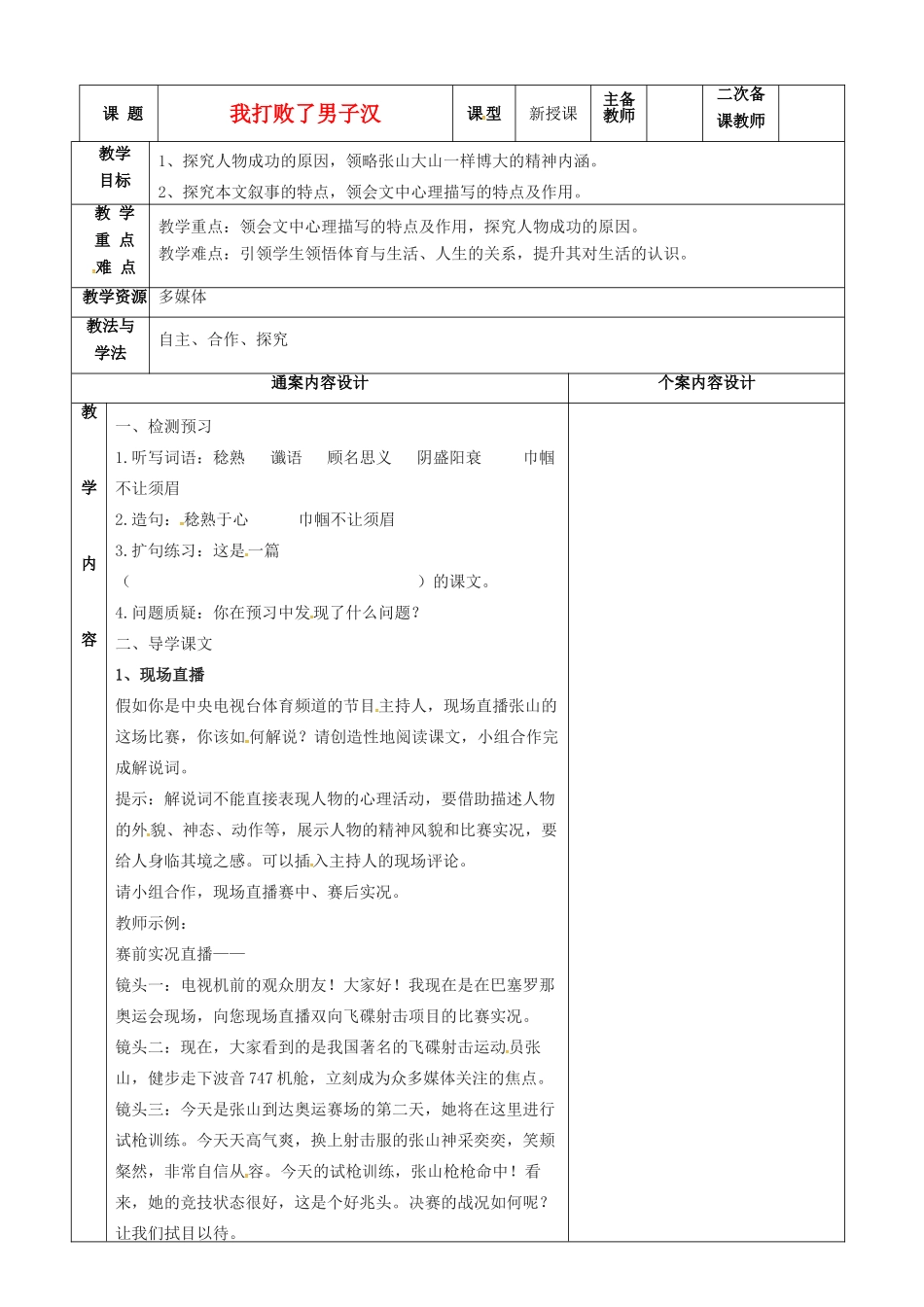 七年级语文上册 第14课《我打败了男子汉》教案 鲁教版五四制-鲁教版五四制初中七年级上册语文教案_第1页